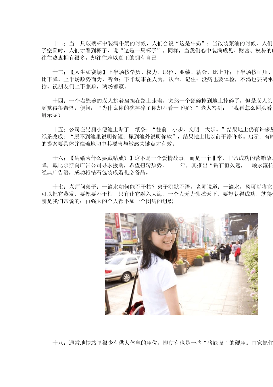 教你生活中38个营销哲理案例_第3页