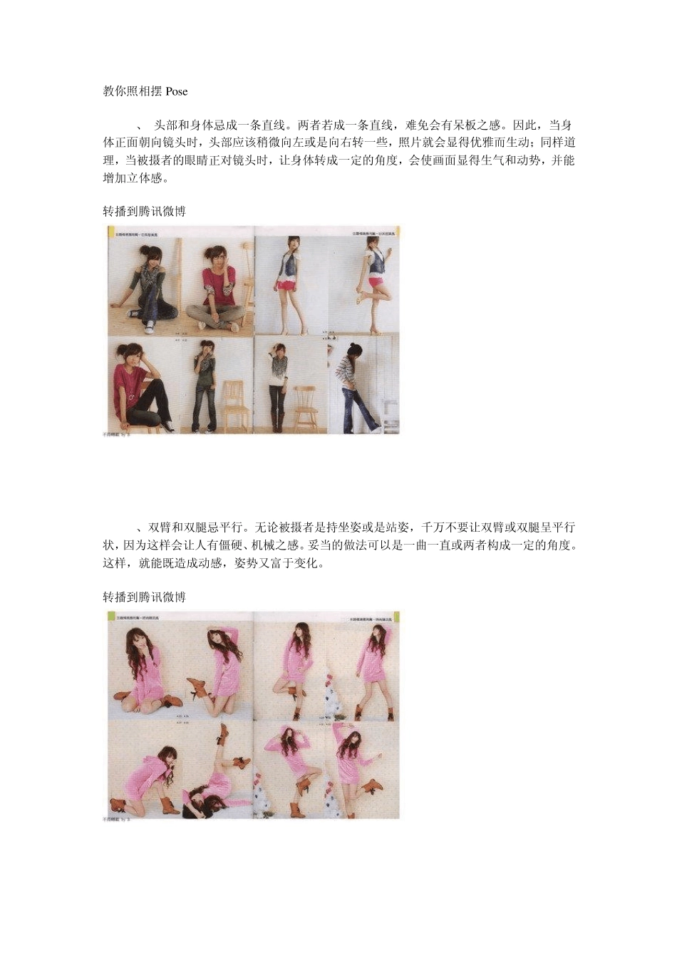 教你照相摆造型_第1页