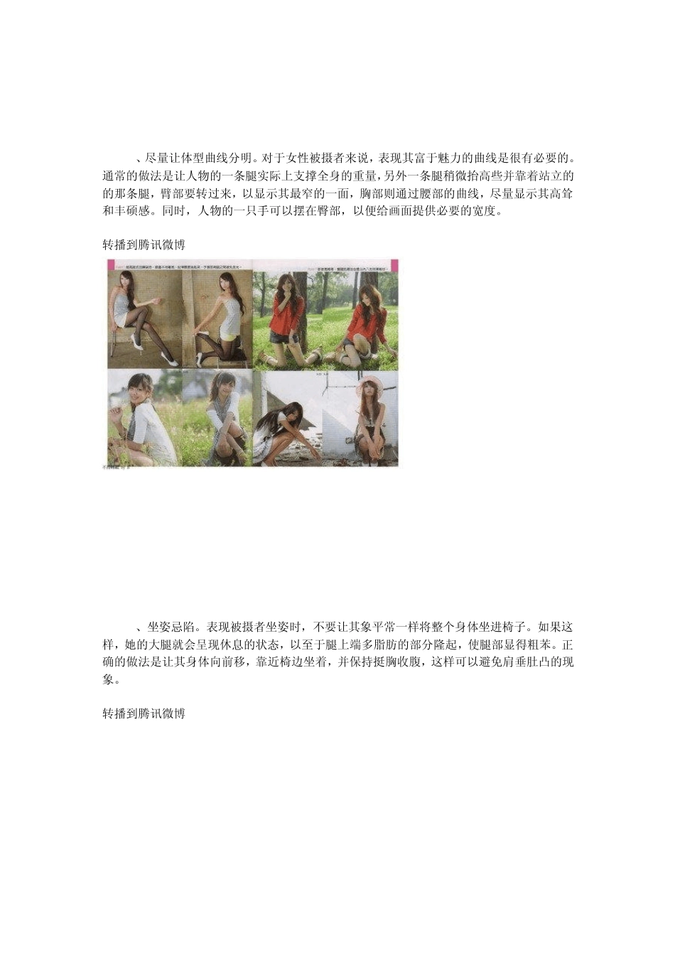 教你照相摆造型_第2页