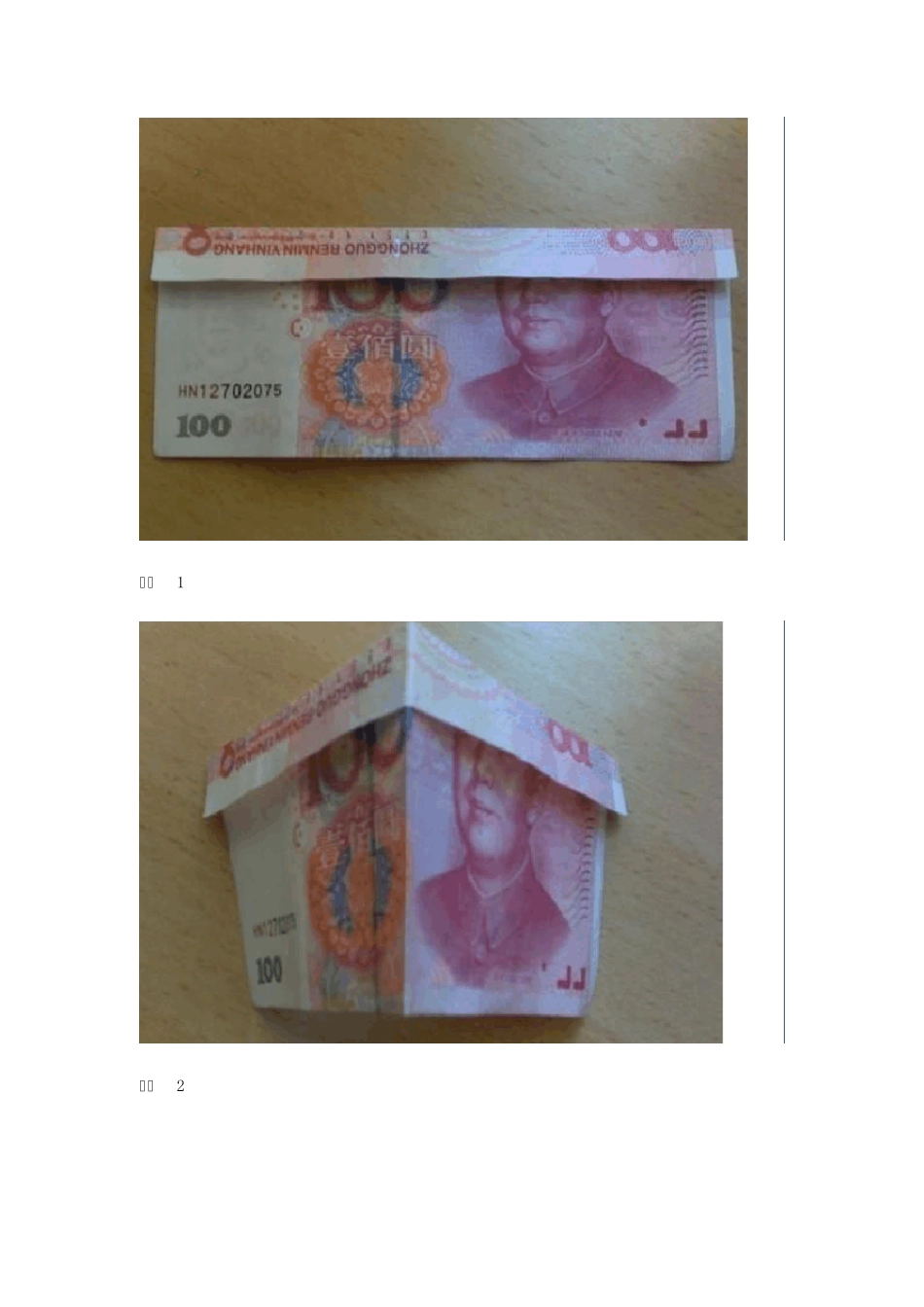 教你用100元叠戒指学会了送给女朋友吧!_第1页