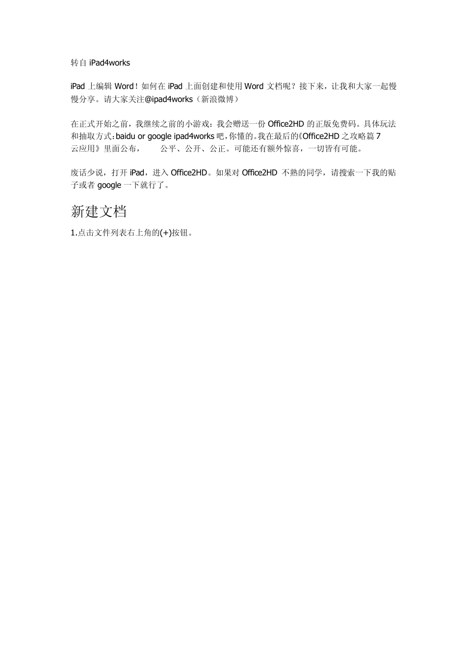 教你用iPad编辑Word文件_第1页