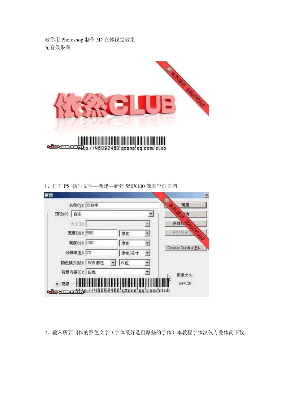 教你用Photoshop制作3D立体视觉效果_第1页