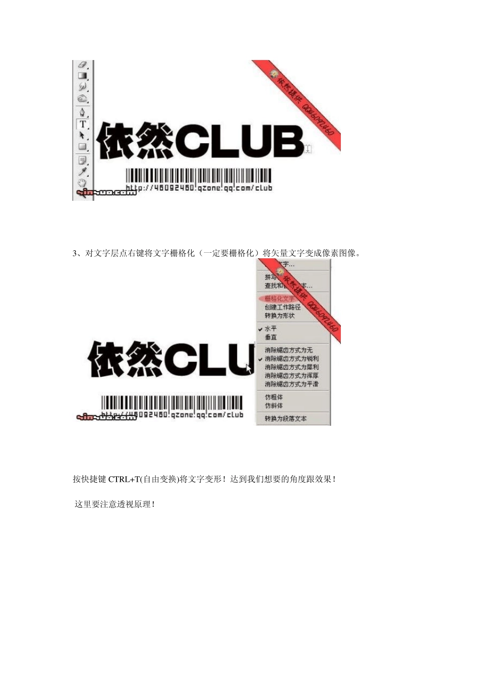 教你用Photoshop制作3D立体视觉效果_第2页