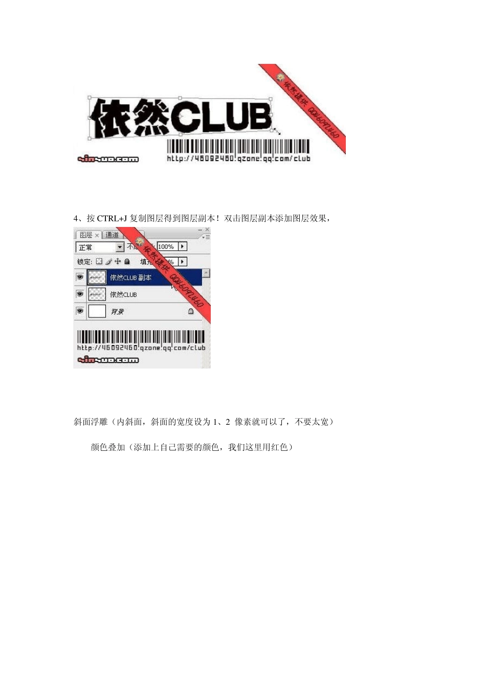教你用Photoshop制作3D立体视觉效果_第3页