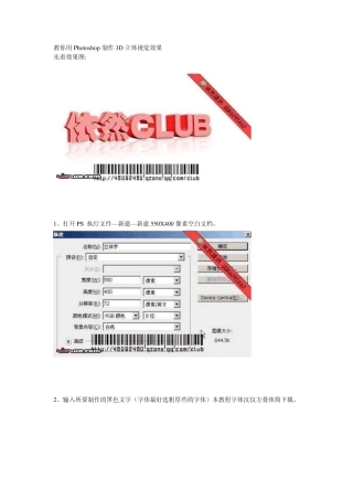 教你用Photoshop制作3D立体视觉效果