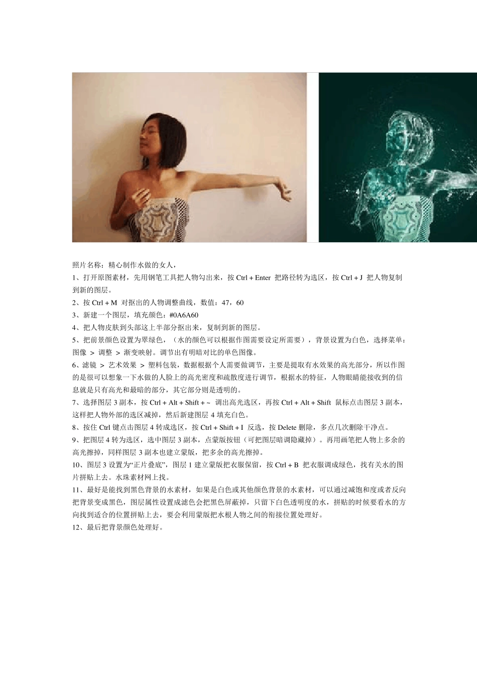 教你用photoshop如何P图片_第3页