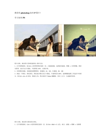 教你用photoshop如何P图片