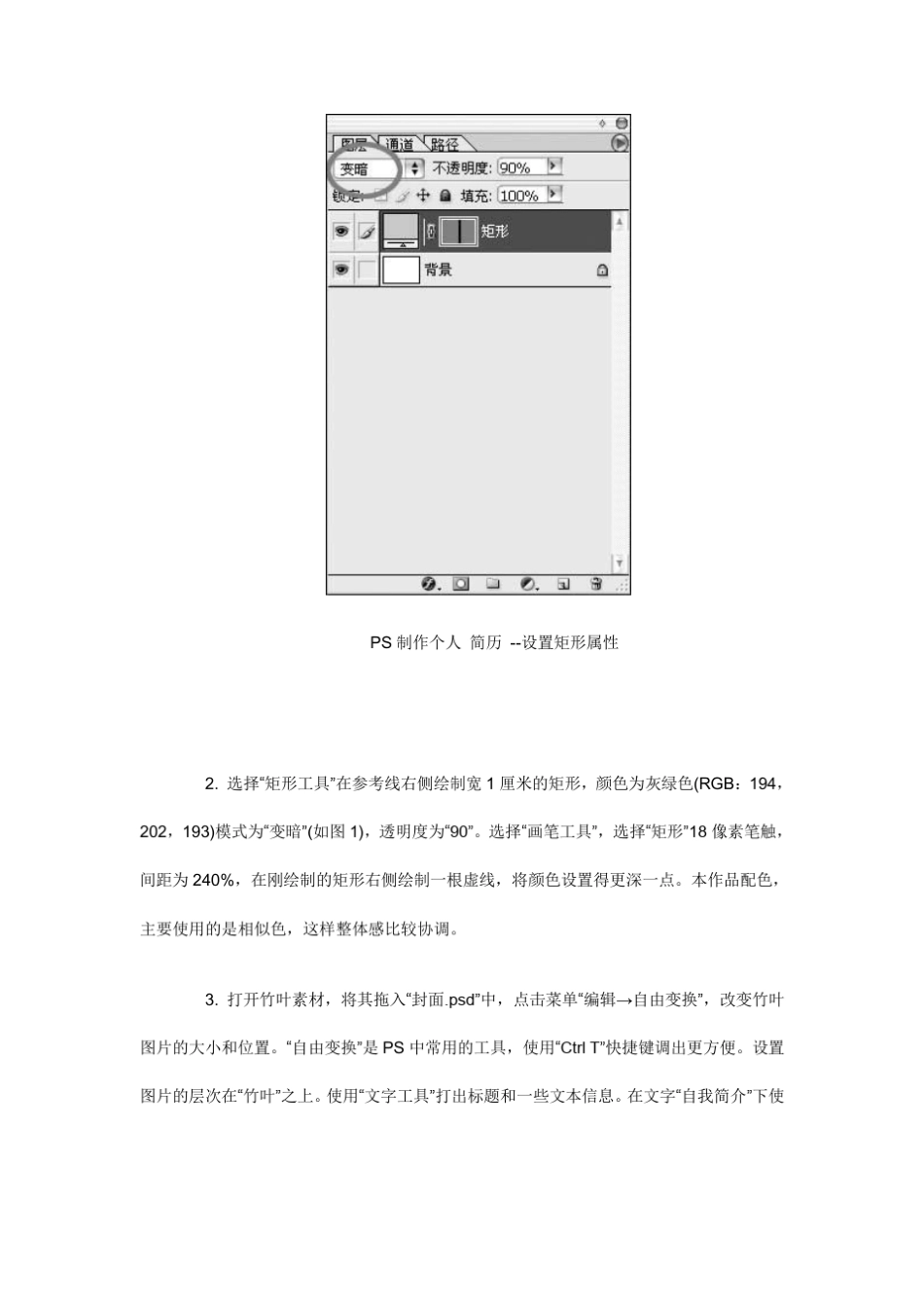 教你用PS制作个人简历_第2页