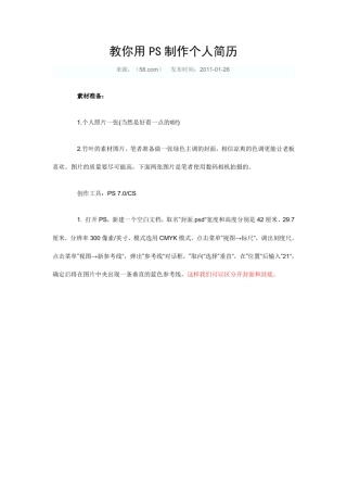 教你用PS制作个人简历