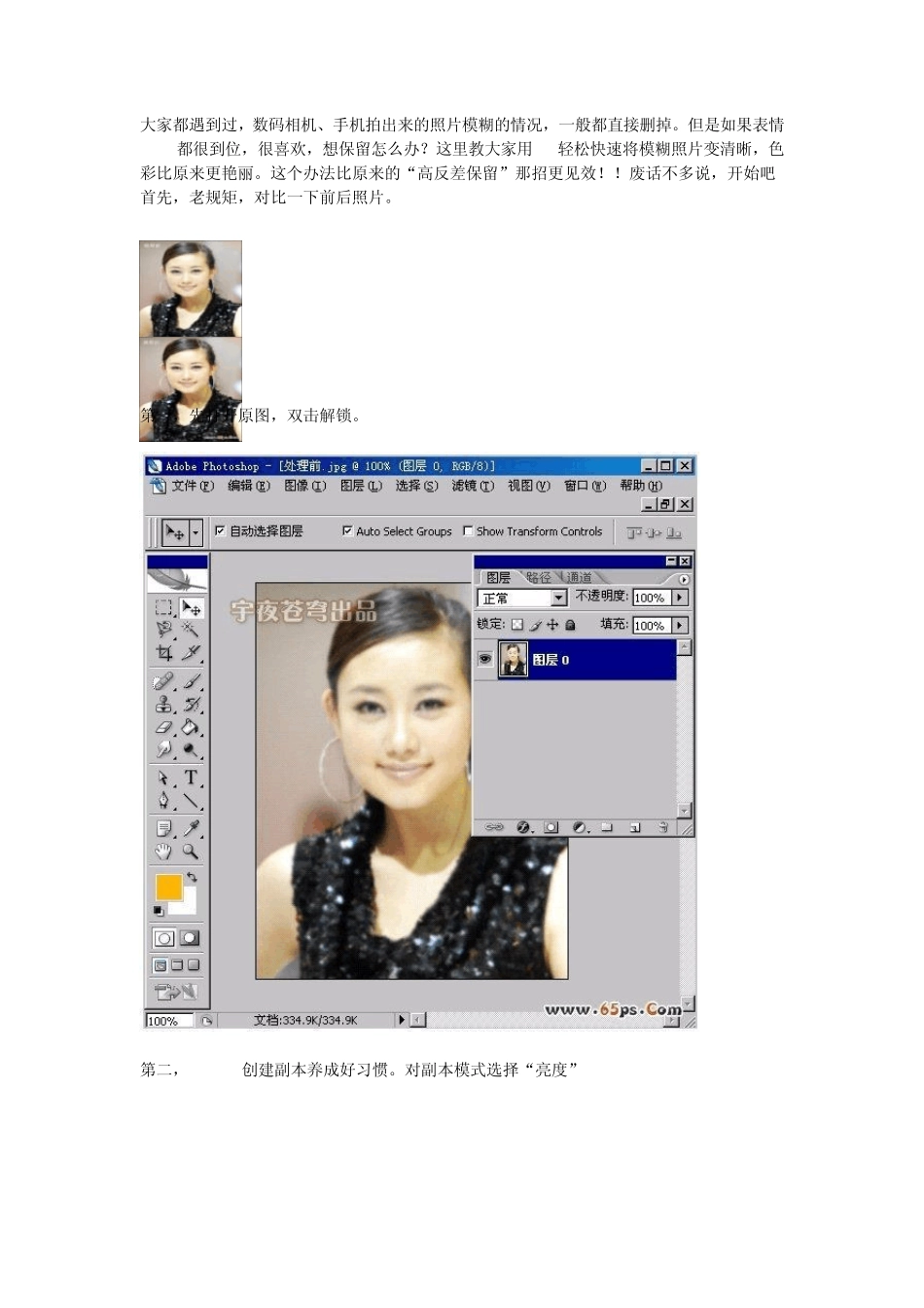 教你用PS如何处理模糊图片_第1页