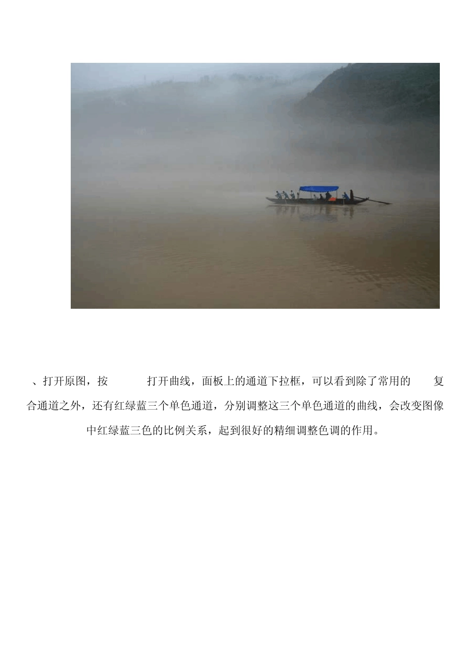 教你用PS曲线调整图片_第2页