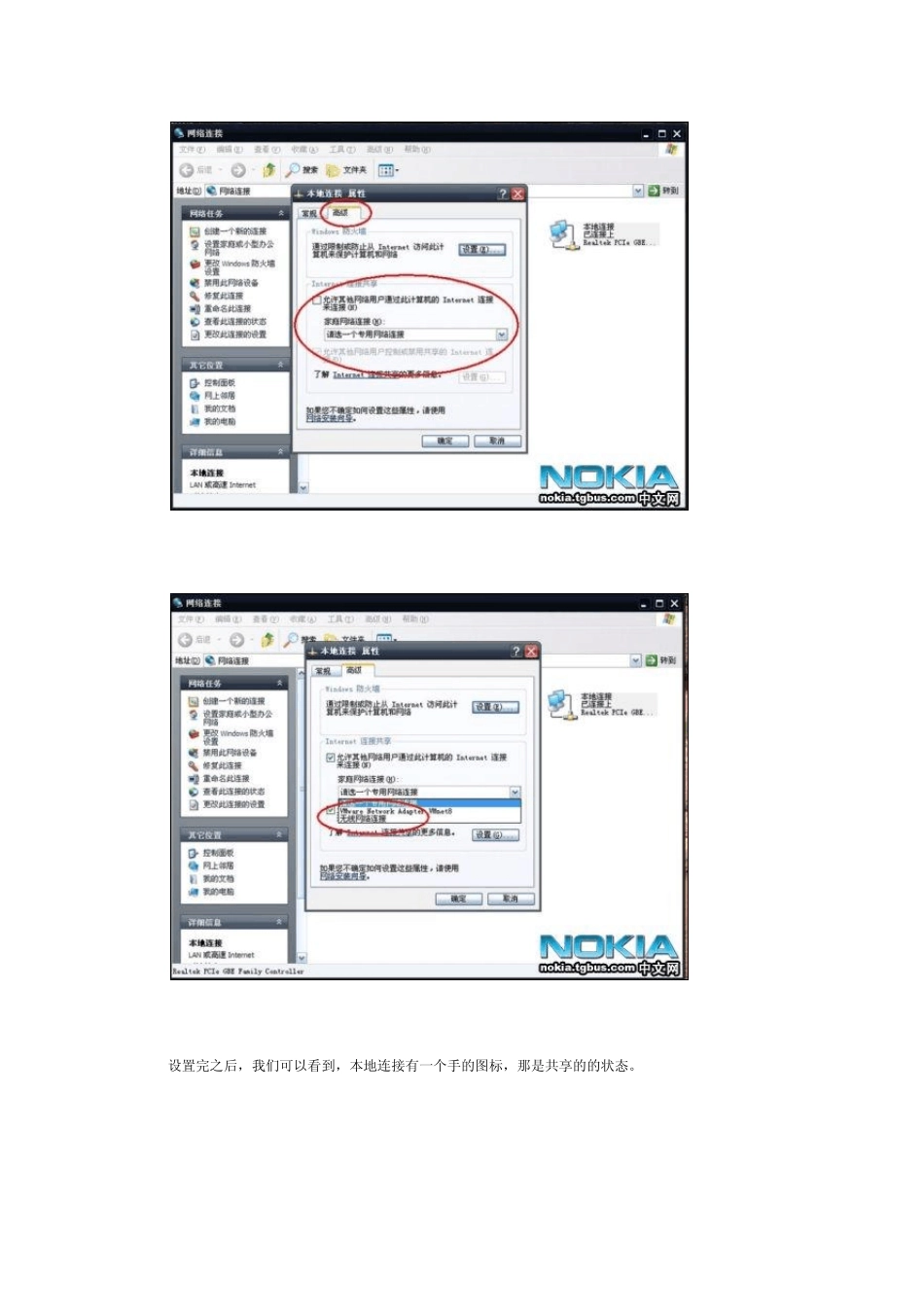 教你用笔记本无线网卡制作WIFI热点_第3页