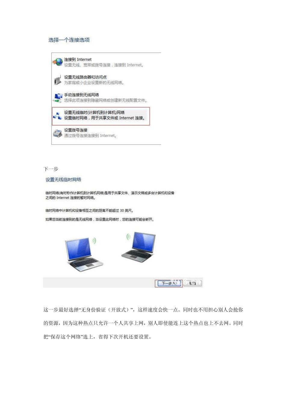 教你用笔记本电脑做wifi热点_第2页
