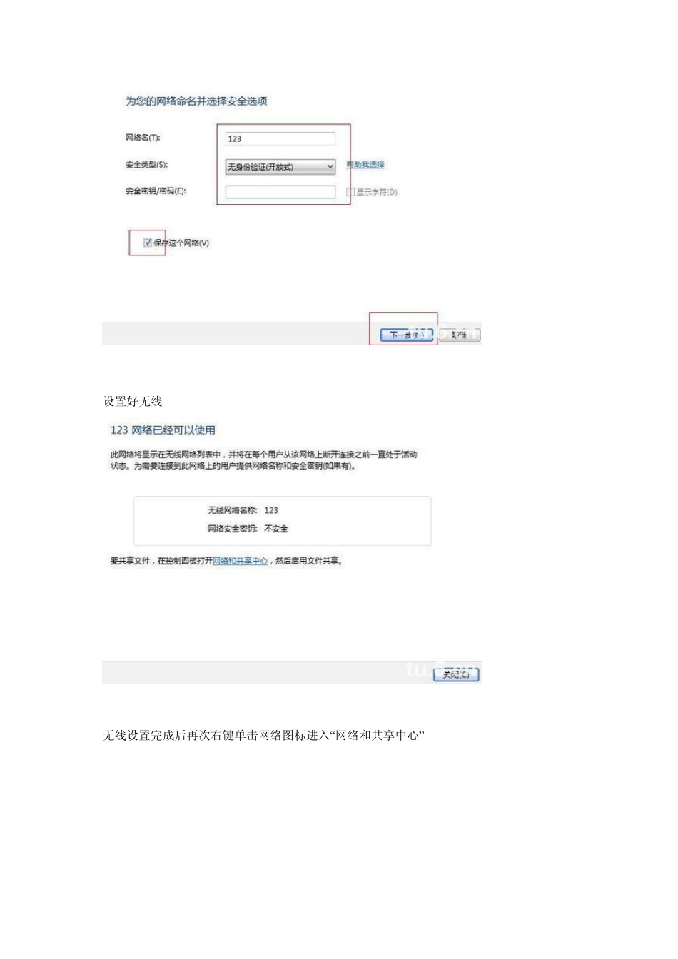 教你用笔记本电脑做wifi热点_第3页