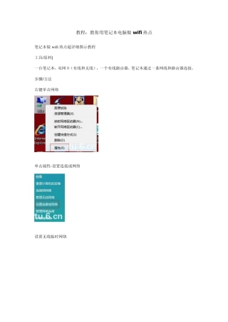 教你用笔记本电脑做wifi热点