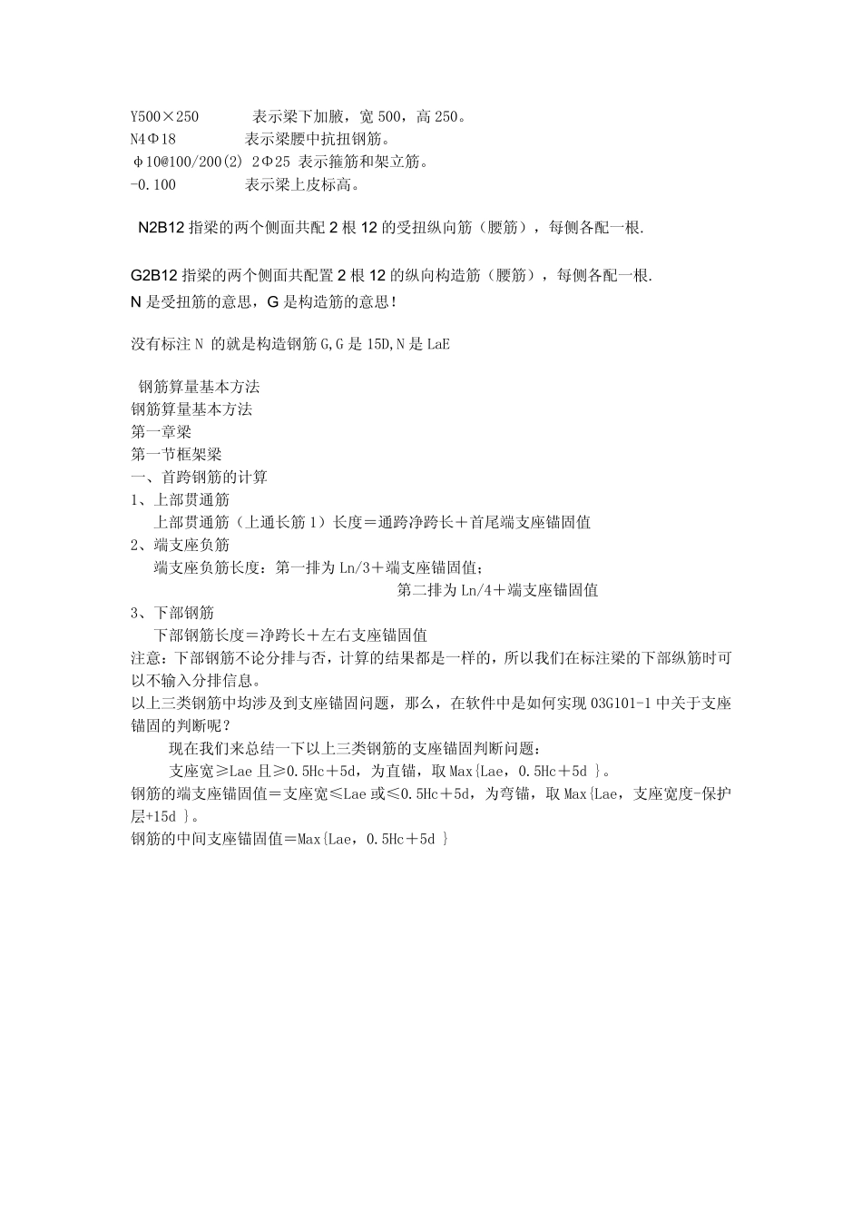 教你看懂结构施工图(适合新手)_第2页