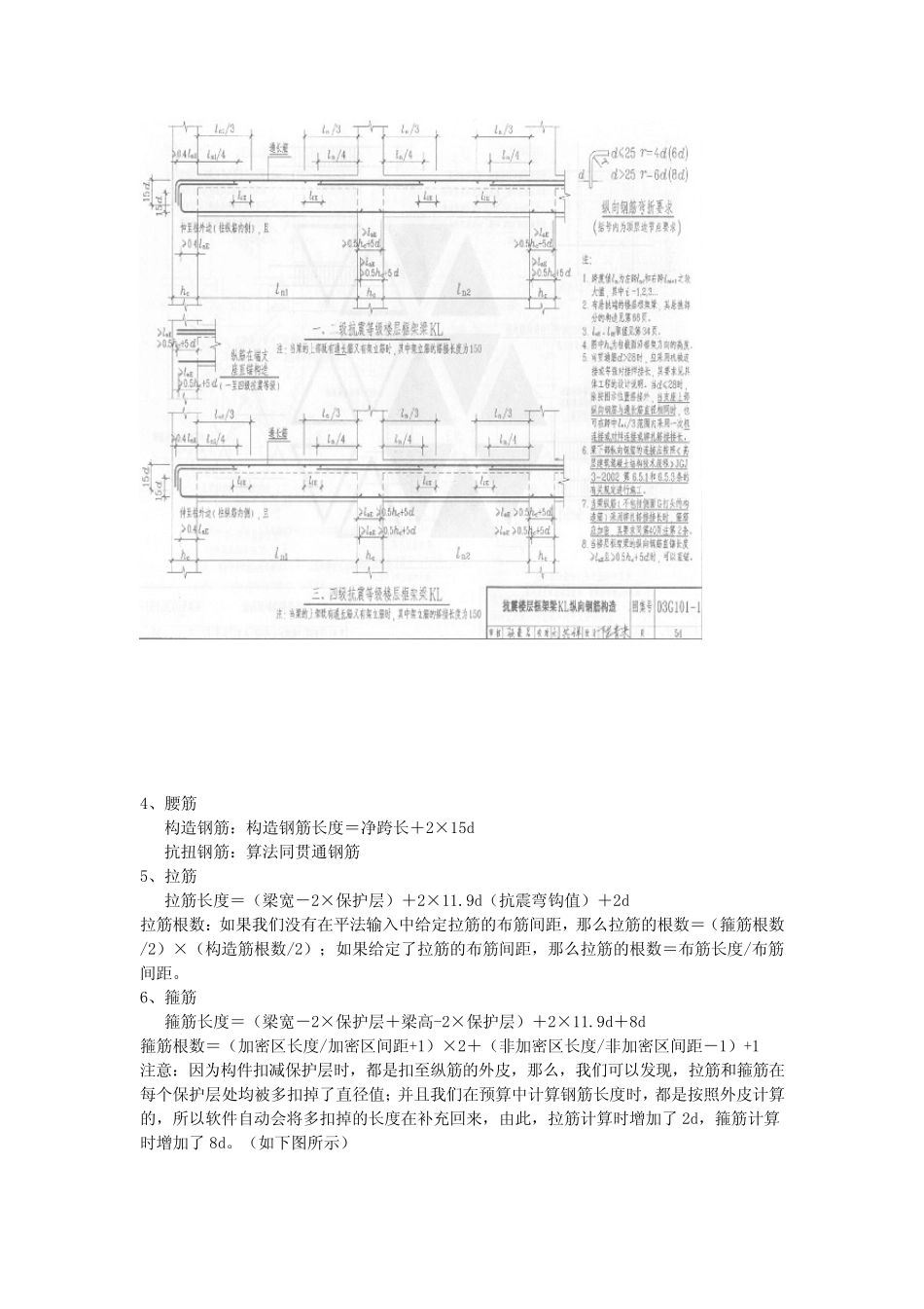 教你看懂结构施工图(适合新手)_第3页