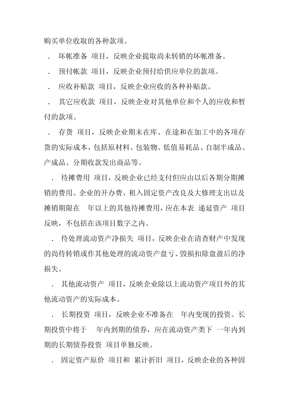 教你看懂资产负债表_第2页