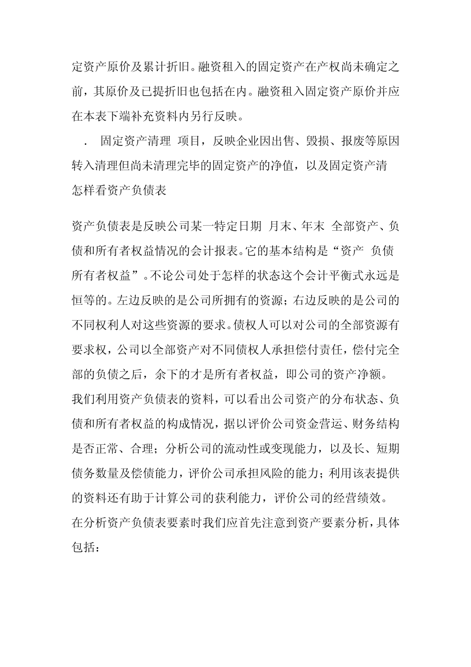 教你看懂资产负债表_第3页