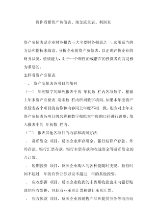 教你看懂资产负债表