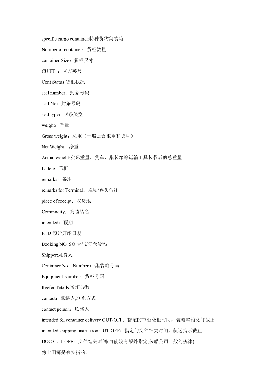 教你看船公司SO文件和集装箱上的英文_第2页