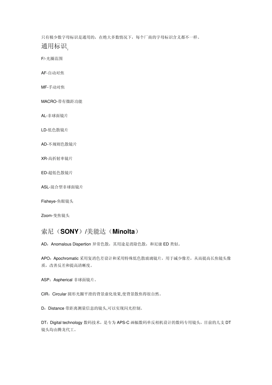 教你看镜头——各个厂家镜头参数说明_第1页