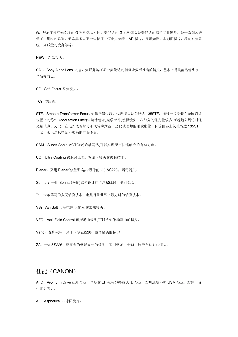 教你看镜头——各个厂家镜头参数说明_第2页