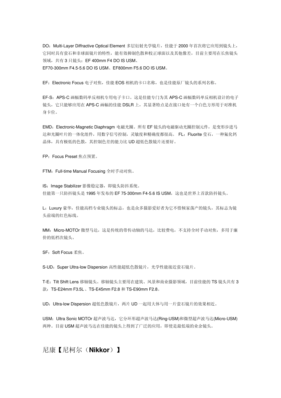 教你看镜头——各个厂家镜头参数说明_第3页