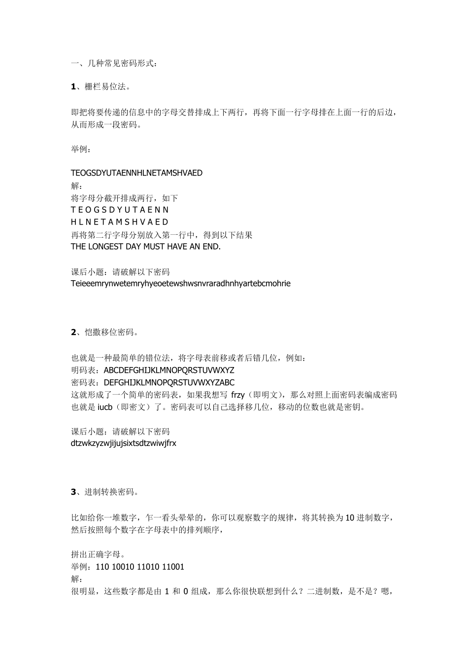 教你破解密码的方法_第1页