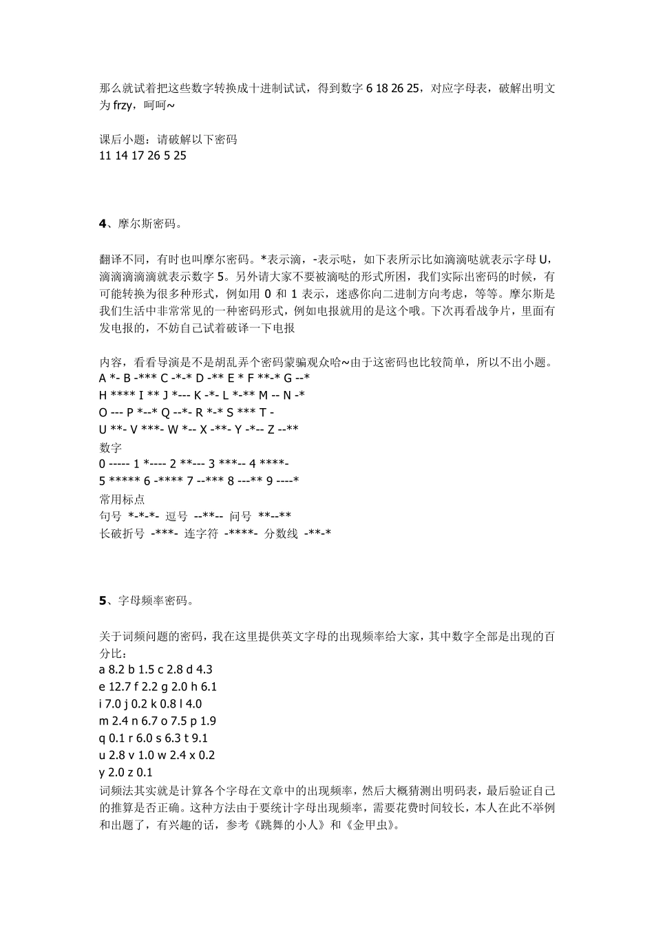 教你破解密码的方法_第2页