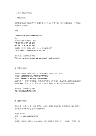 教你破解密码的方法