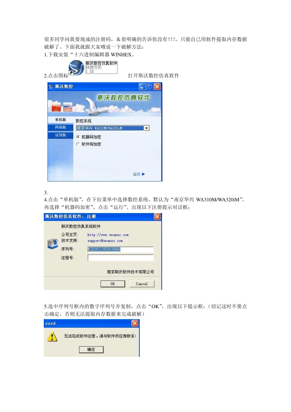 教你破解斯沃数控软件_第1页