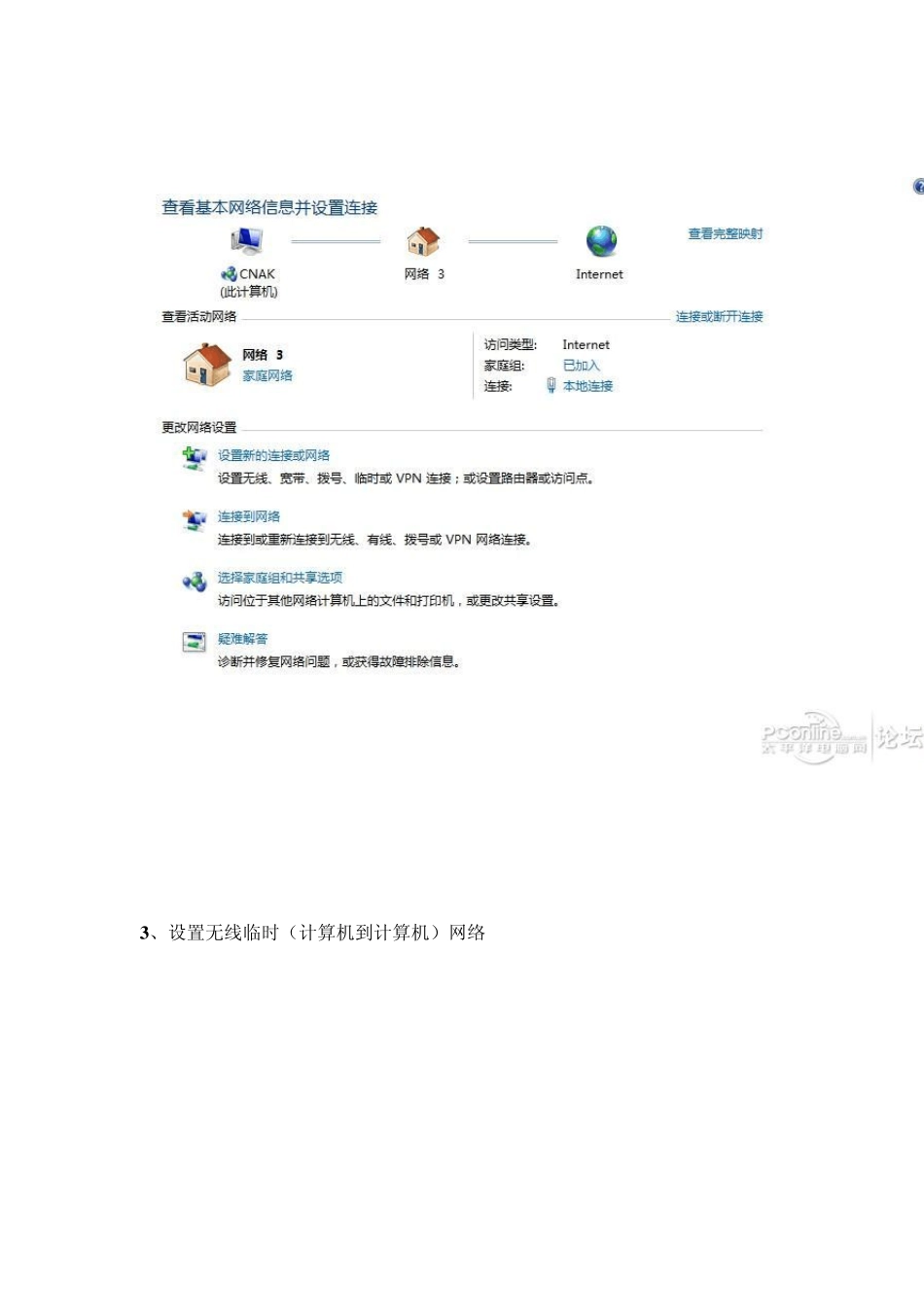 教你破解校园锐捷限制_第3页