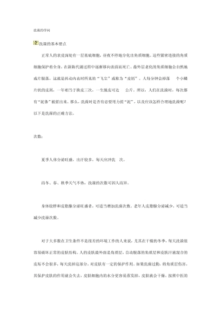 教你科学洗澡