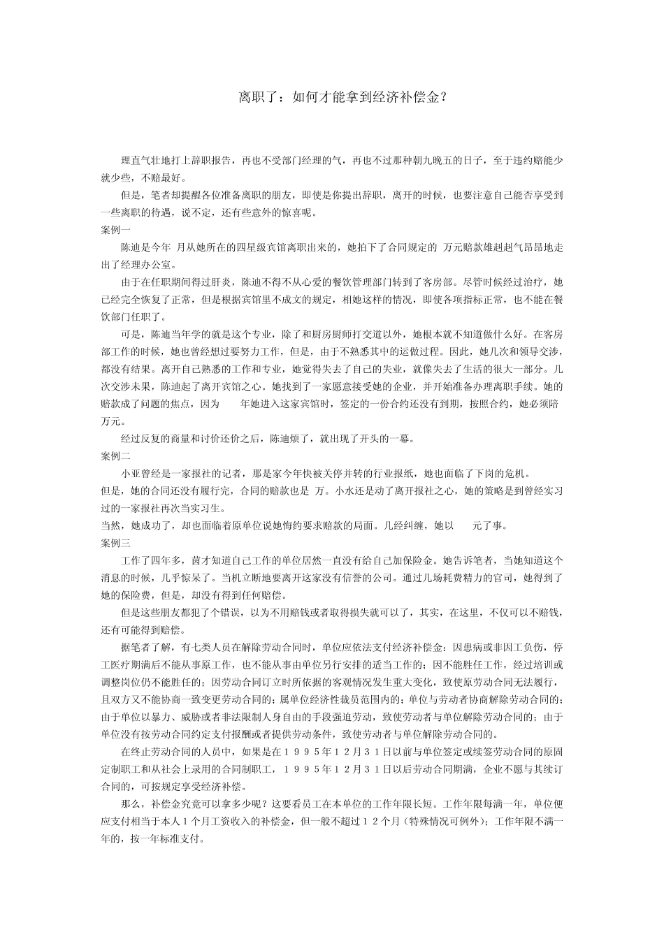 教你离职拿到公司赔款劳动法典型案例_第1页