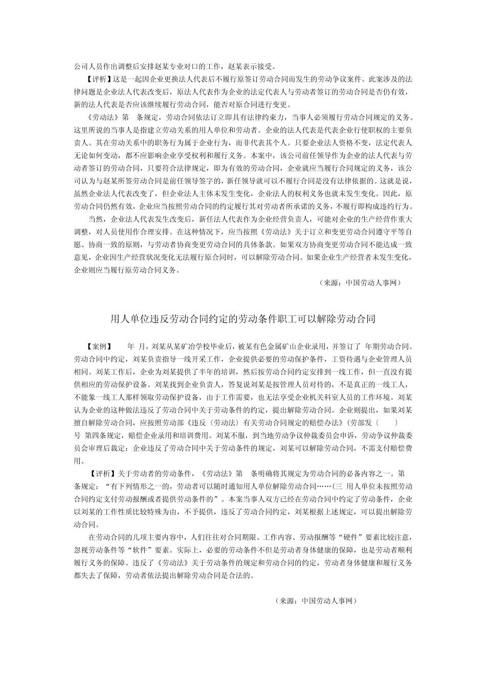 教你离职拿到公司赔款劳动法典型案例_第3页