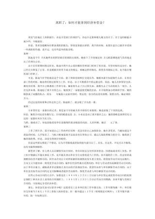 教你离职拿到公司赔款劳动法典型案例