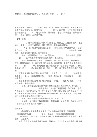 教你笔记本电脑的配置