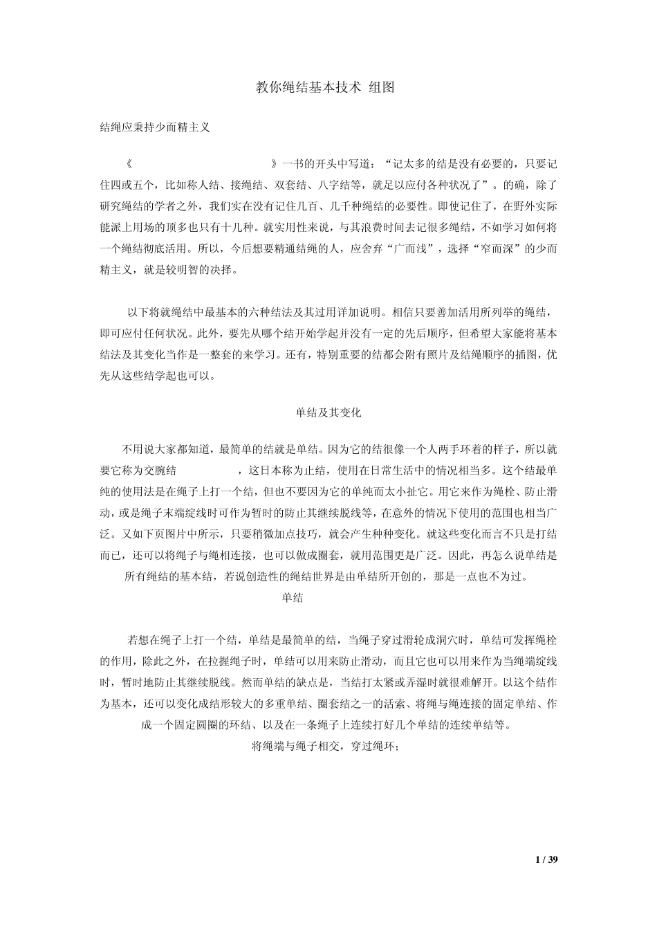 教你绳结基本技术(超实用)_第1页