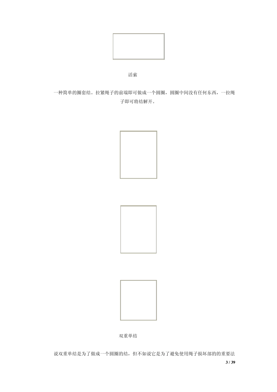 教你绳结基本技术(超实用)_第3页