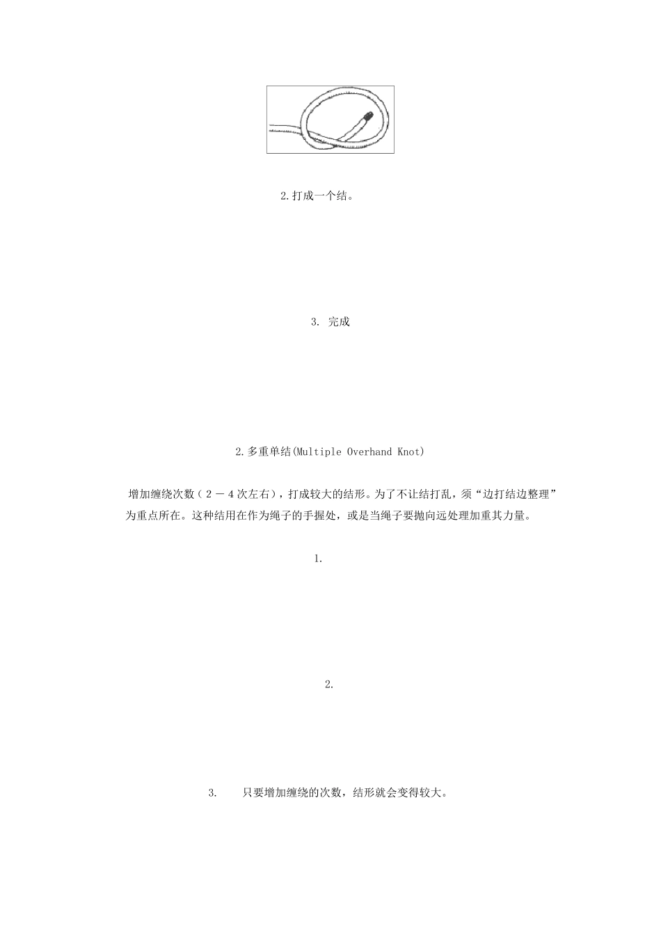 教你绳结基本技术_第2页