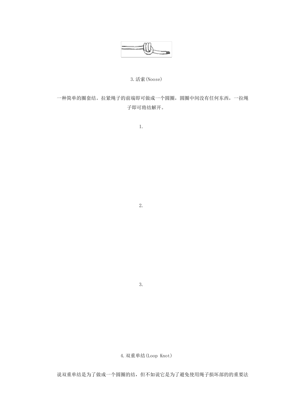 教你绳结基本技术_第3页