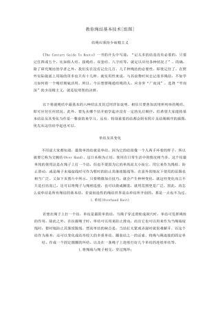 教你绳结基本技术