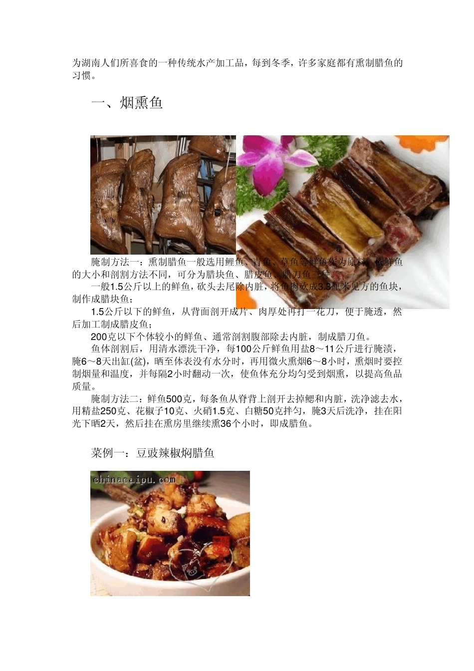 教你腊鱼、风干鱼、烟熏鱼、腌制及烹饪方法喜欢的朋友别错过_第2页