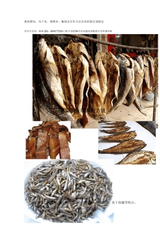 教你腊鱼、风干鱼、烟熏鱼、腌制及烹饪方法喜欢的朋友别错过