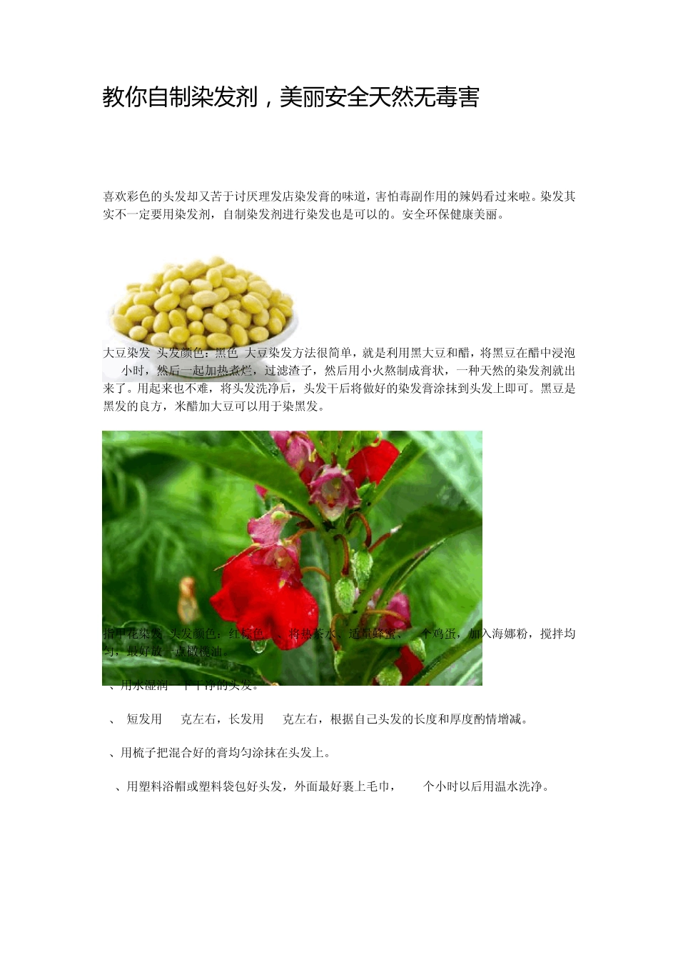 教你自制染发剂_第1页