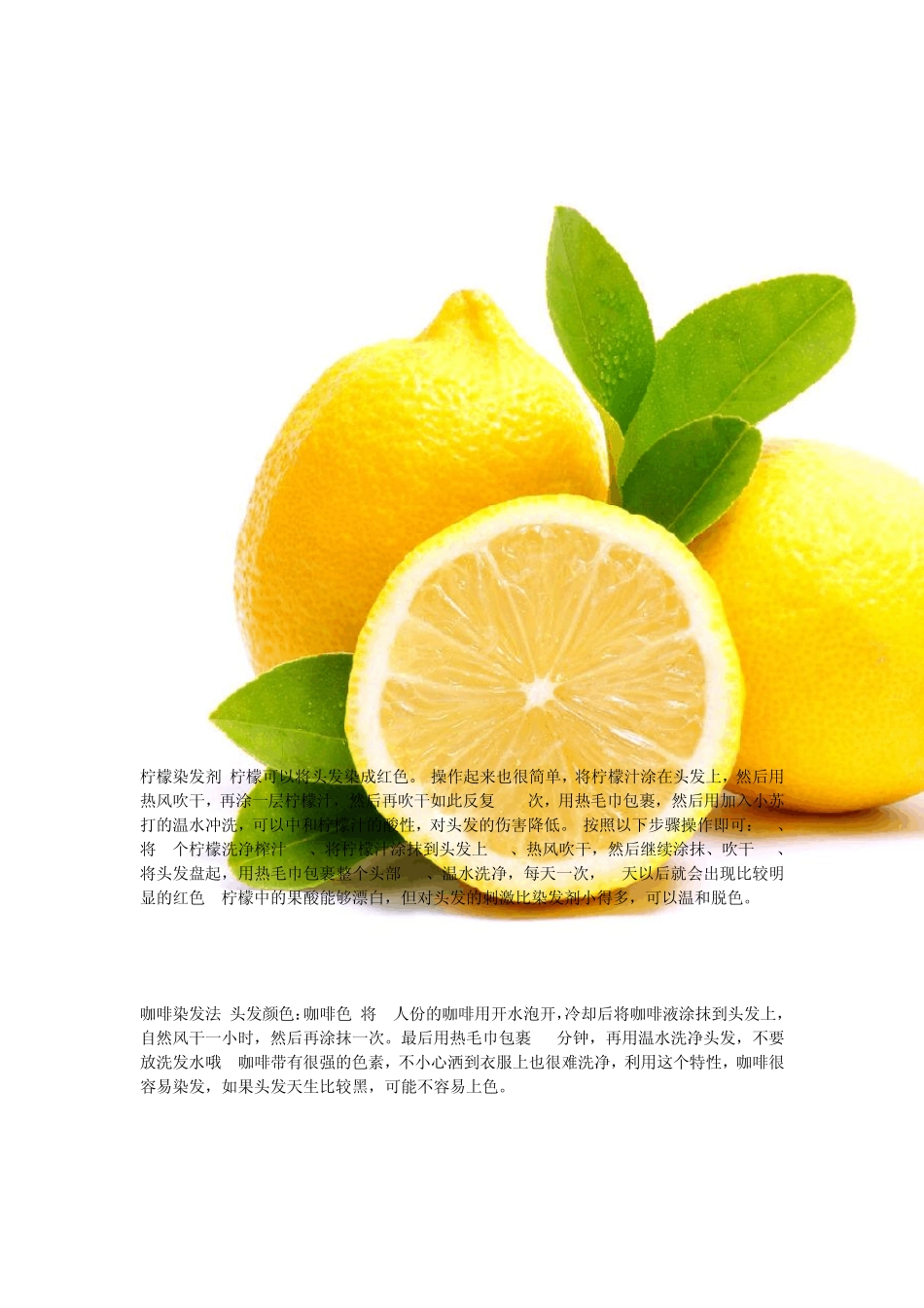 教你自制染发剂_第2页