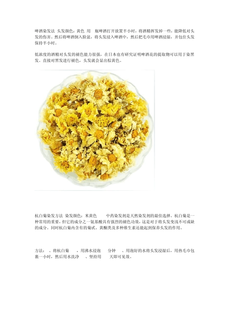 教你自制染发剂_第3页