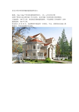 教你花20万建造精致小别墅(设计施工图)
