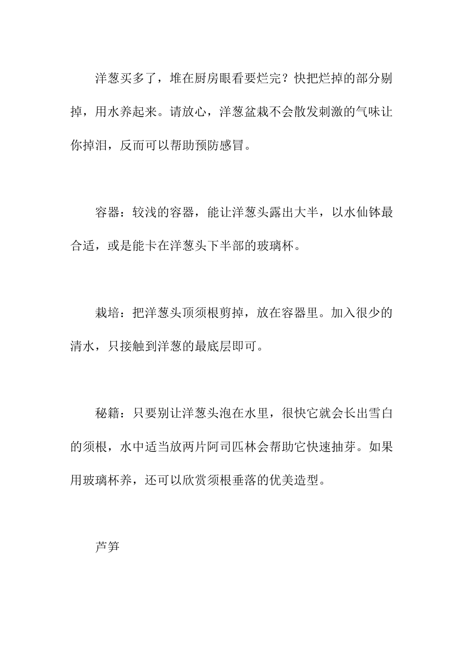 教你蔬菜变盆栽的方法_第2页